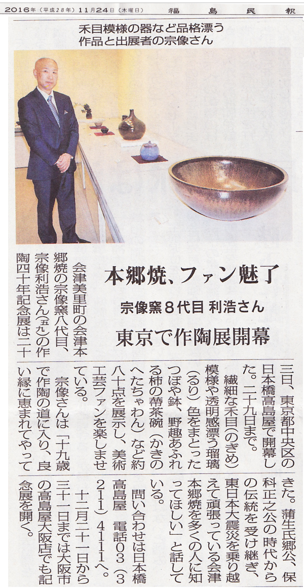 作陶四十年 宗像利浩展