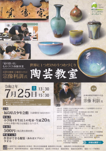 福島県青少年会館 陶芸教室