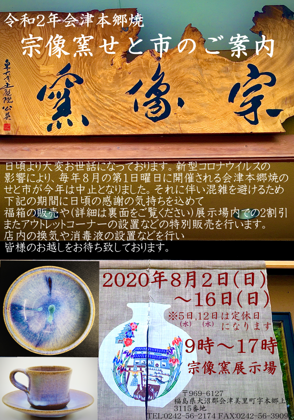 2020 宗像窯せと市