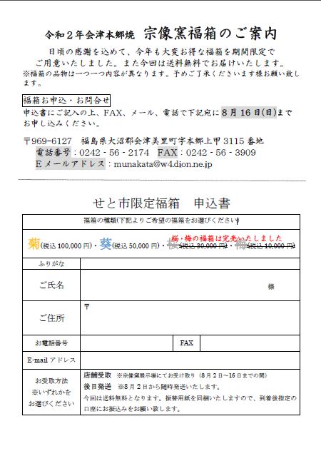 2020福箱申込書