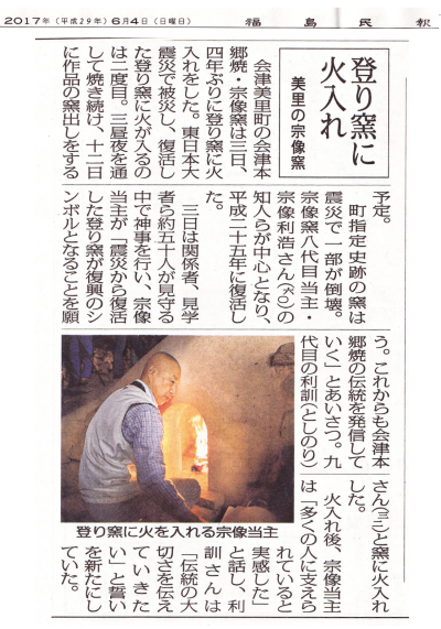 福島民報6月4日掲載