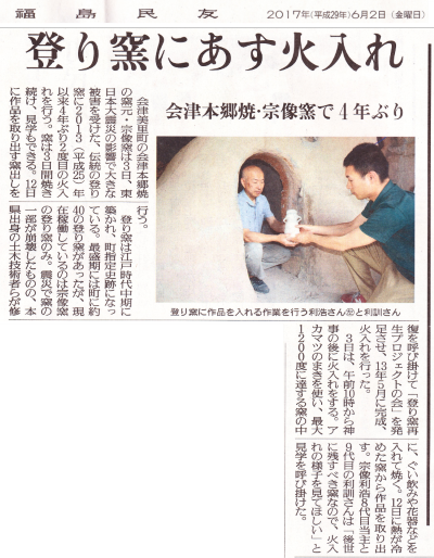 福島民友6月2日掲載