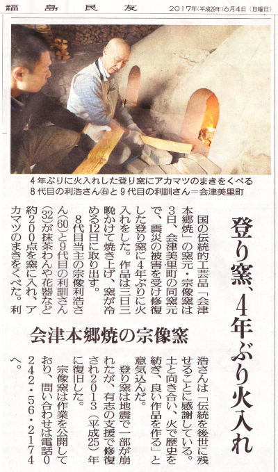 福島民友6月4日掲載