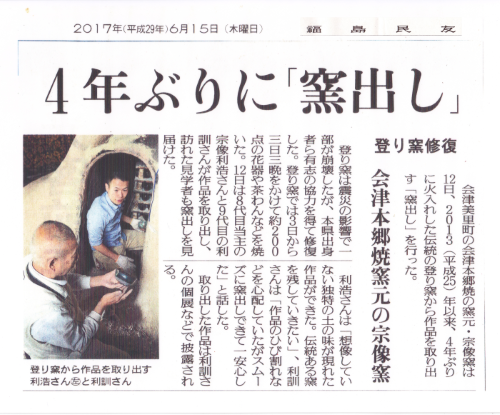 福島民友6月15日掲載