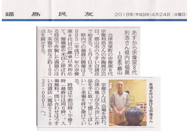 福島民友