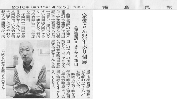 福島民報