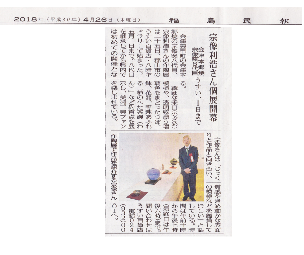 福島民報