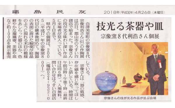 福島民友