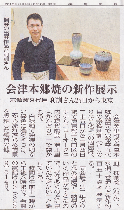 福島民報新聞記事