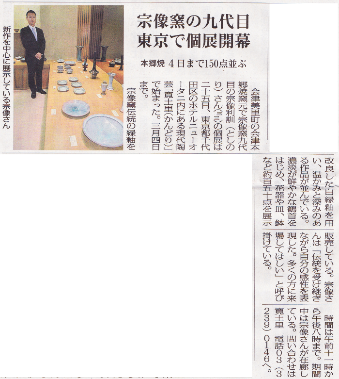 福島民報新聞記事