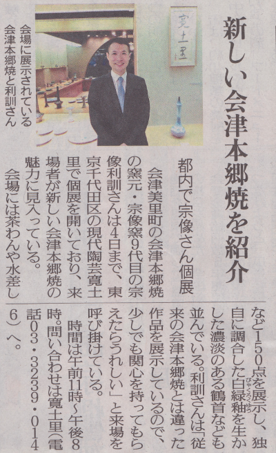 福島民友新聞記事
